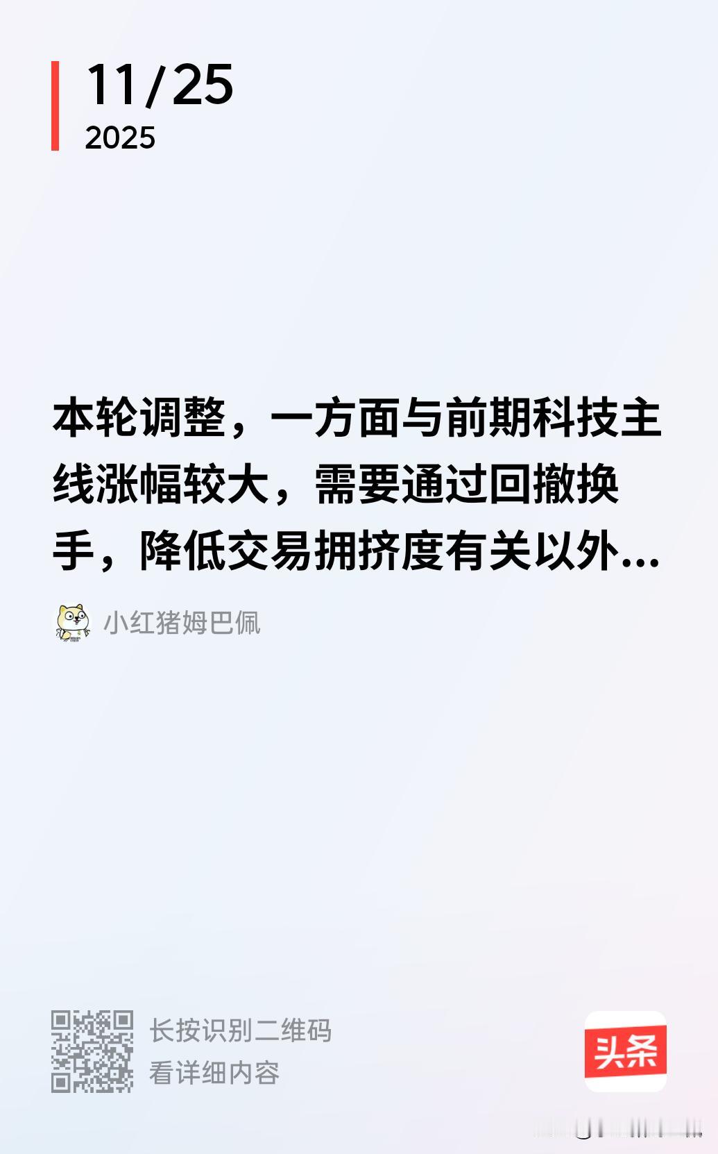 这两天市场偏暖，大家可以回顾一下周六我的一篇微头条（见图），对照一下此轮下跌的原