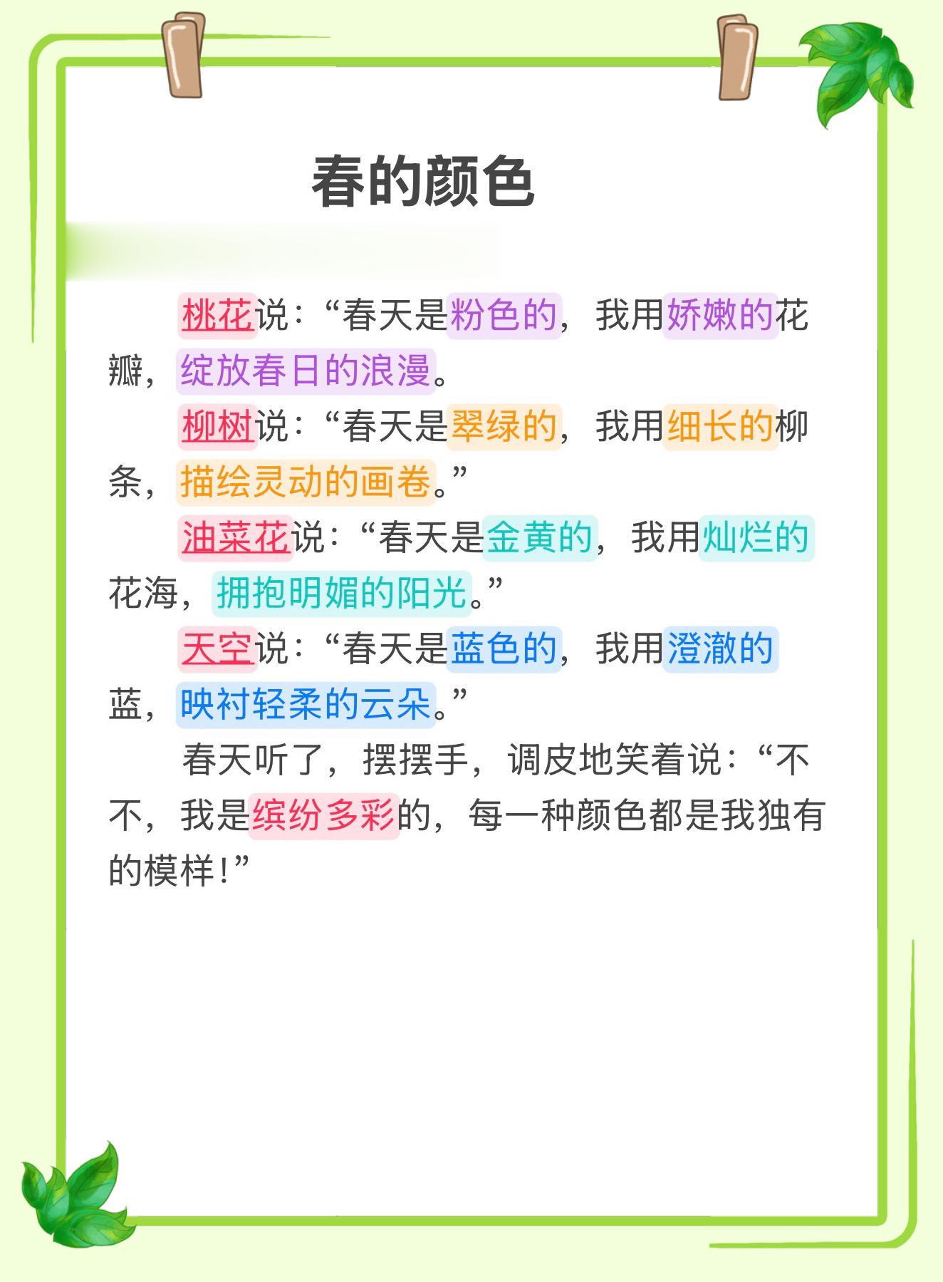 春天来了～ 每天积累优质作文素材～