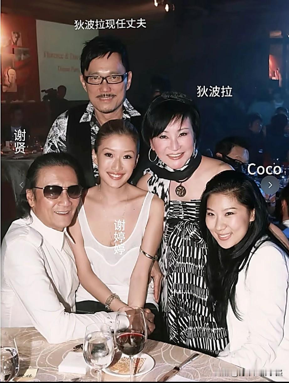 这张合照，堪称港圈最体面的一家人。
前排坐着谢贤，中间是女儿谢婷婷，右侧是狄波拉