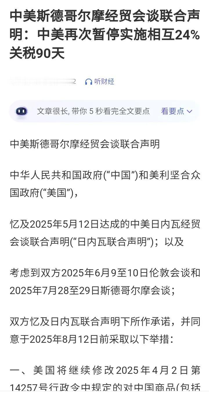 关税再次延长90天！
根据关税的谈判进展，双双把对方的关税都再次暂停并延长90天