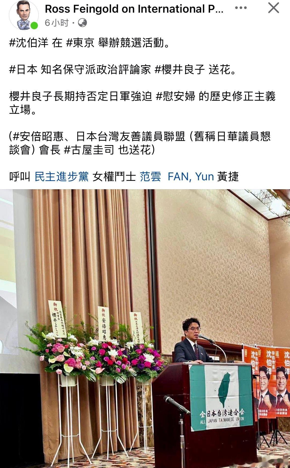 沈伯洋在东京举办竞选活动，长期否定日本强征“慰安妇”政客和安倍遗孀安倍朝惠送花 
