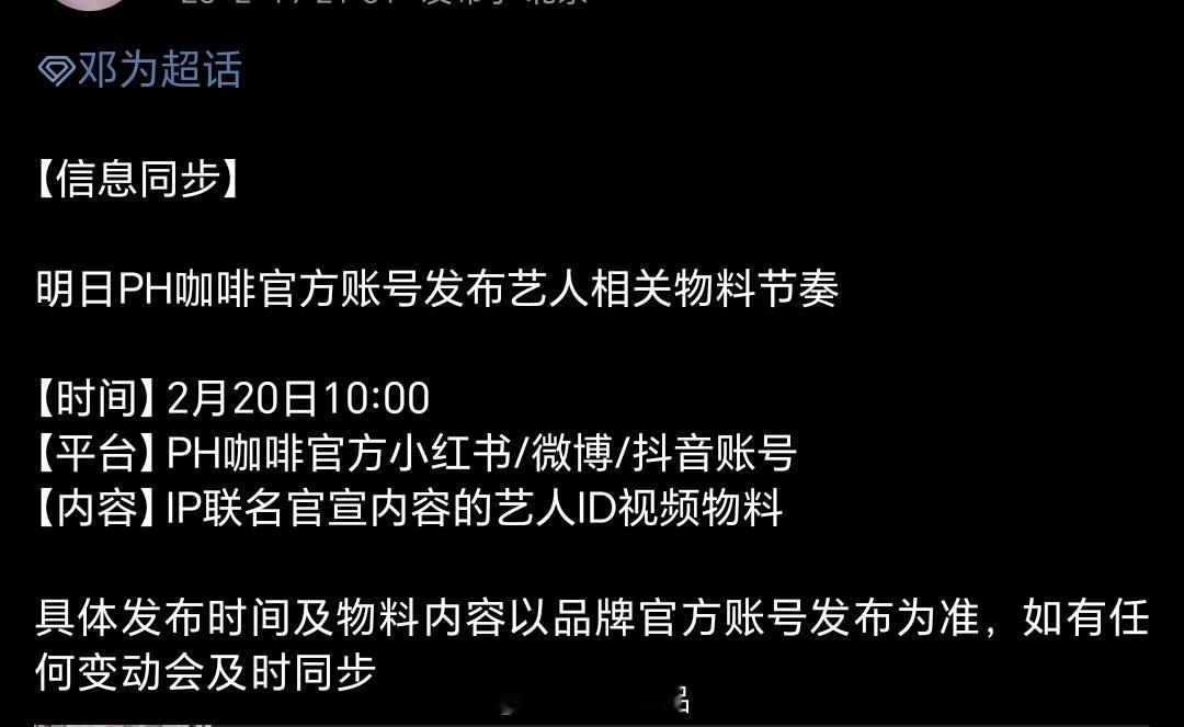 邓为对接发布，明日咖妃有新物料🍠，🧣，抖🎶，三大平台，期待邓为 