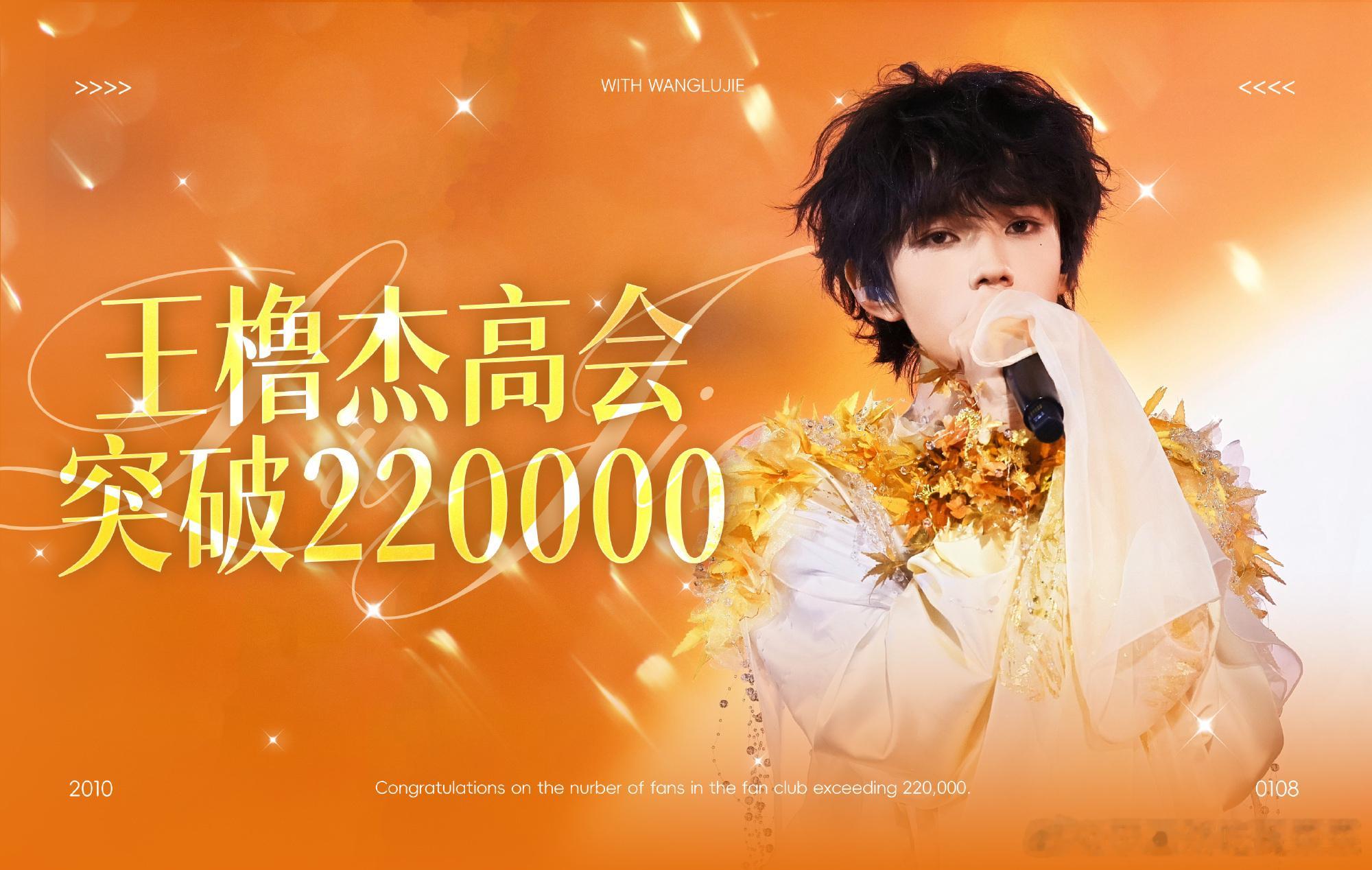 tg 王橹杰高会粉丝22w 