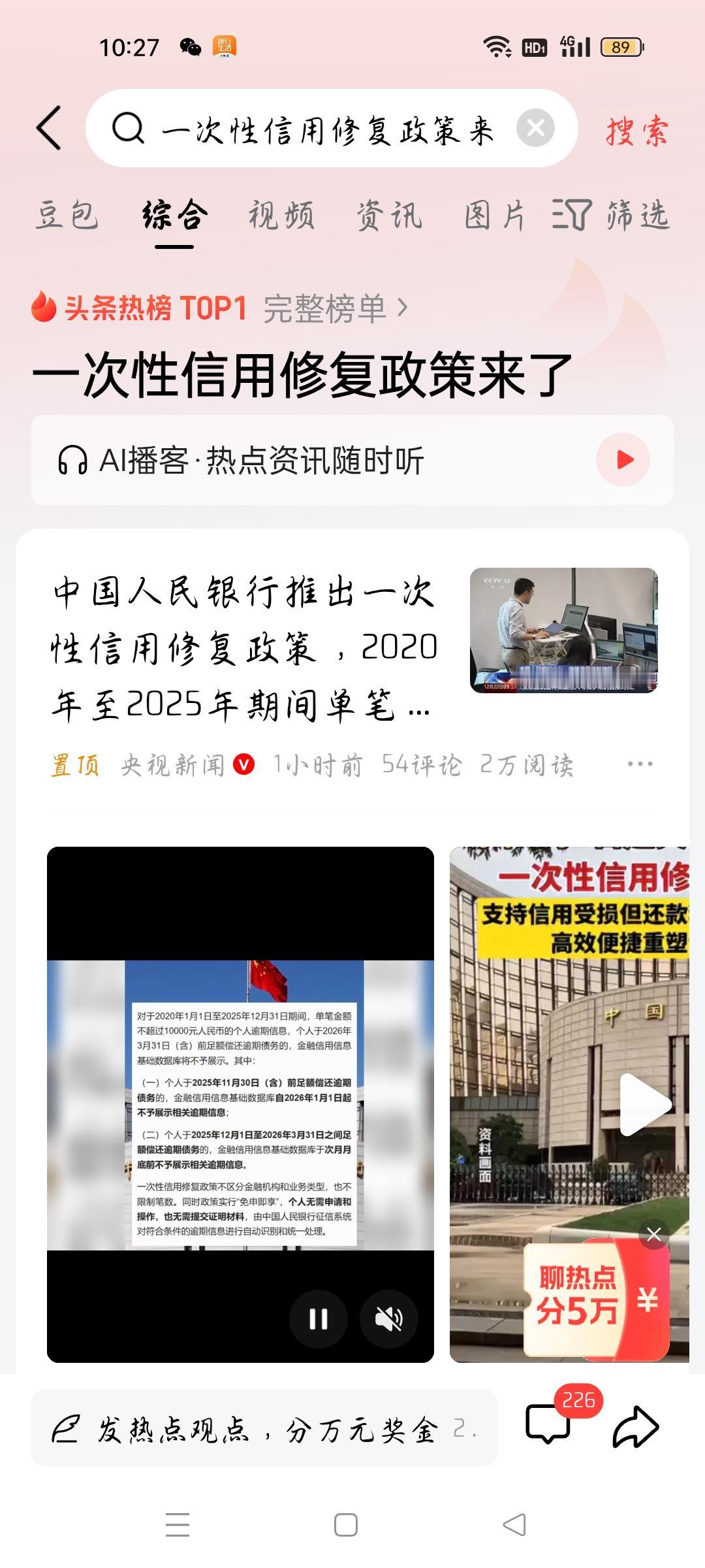 一次性信用修复政策来了，我想说
据央视新闻报道，12月22日，中国人民银行发布通