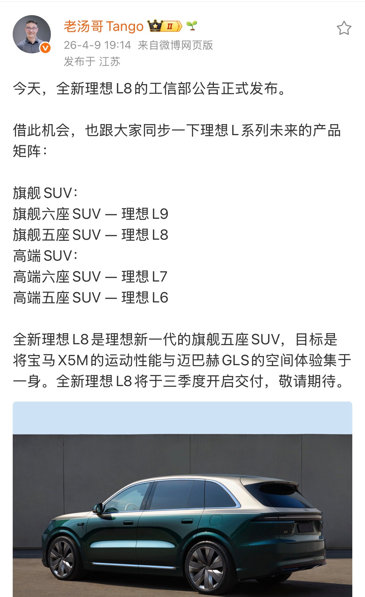 老汤哥公布了全新理想L8是理想新一代的旗舰五座SUV！！这车型定位就很清晰了！！