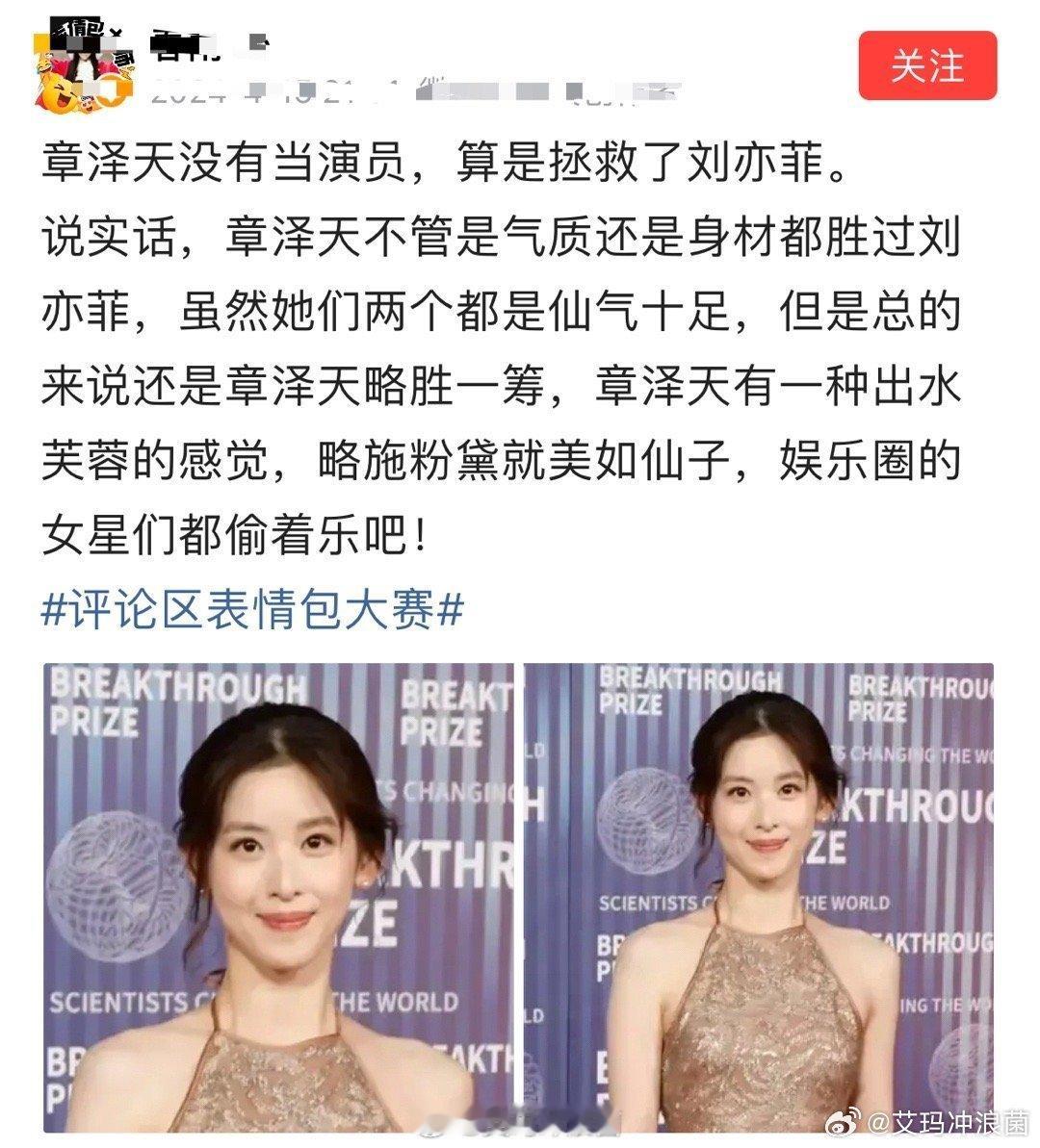 章泽天没有当演员，算是拯救了刘亦菲。 ​​​