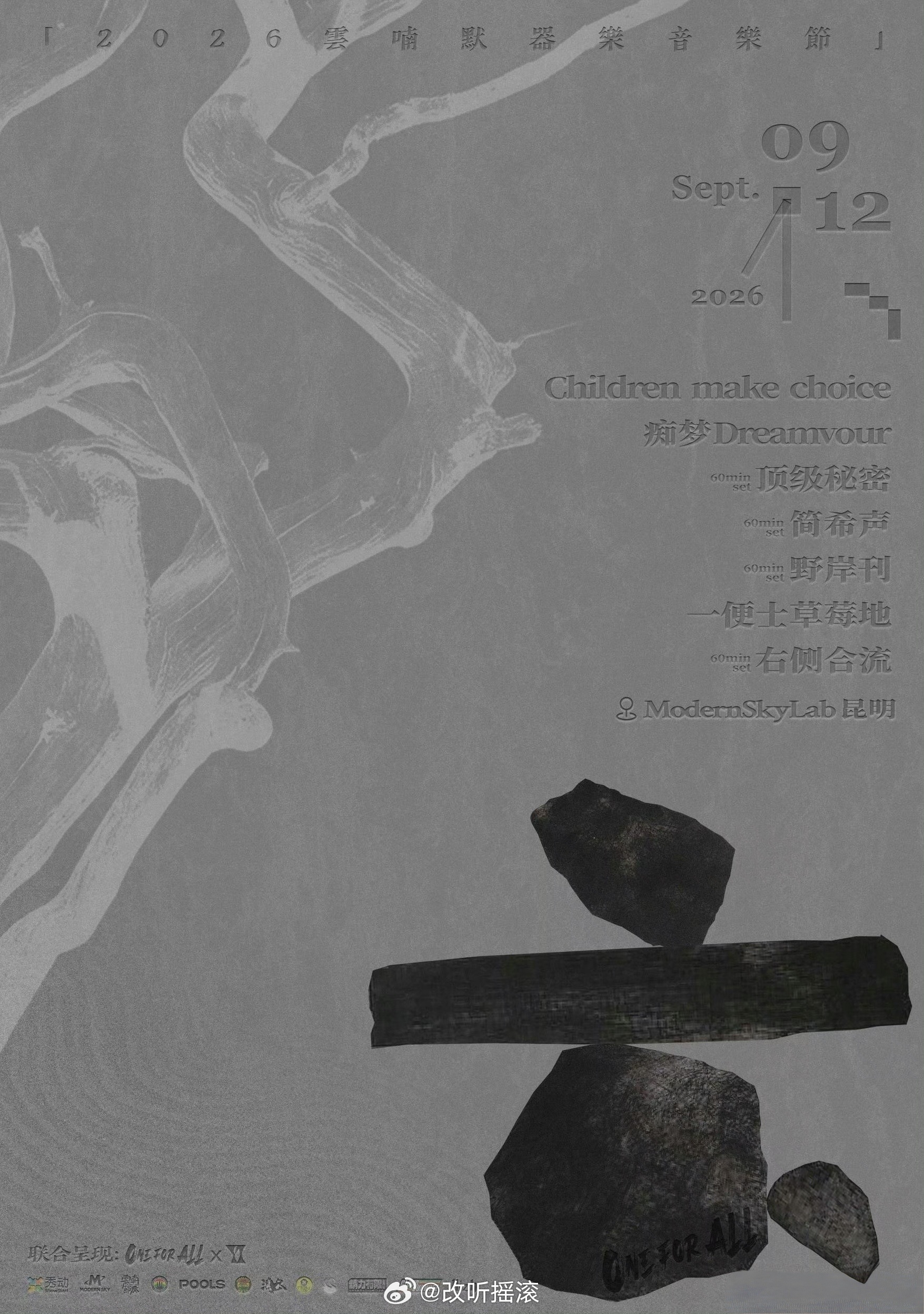 2026昆明「雲喃默」器乐音乐节官宣定档9.12，阵容主要包括简希声/野岸刊/右