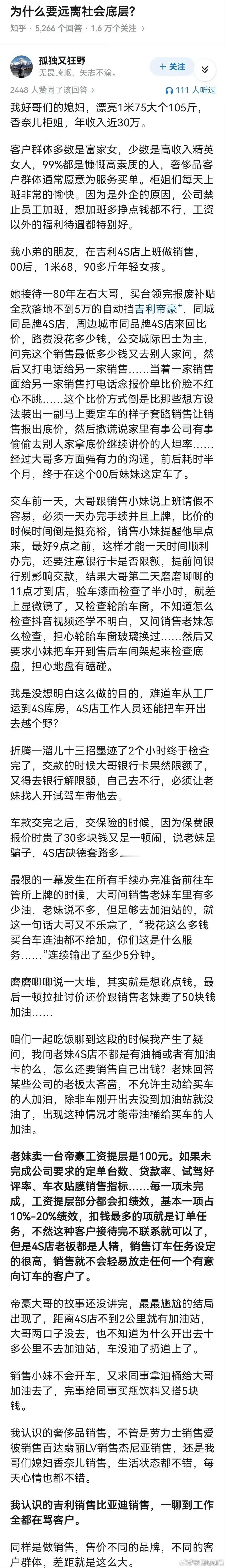 为什么要远离社会底层？ 