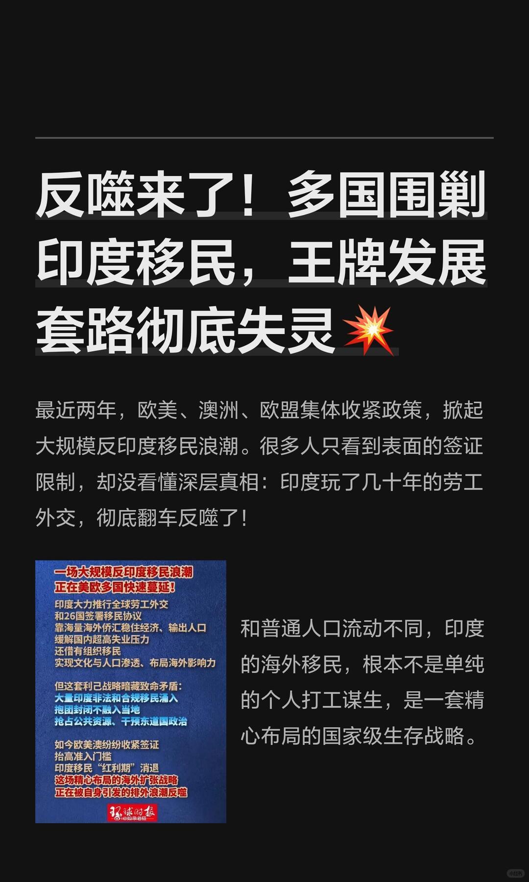印度青年失业如何演变成全球“排印浪潮”
 
核心逻辑：国内岗位缺口→大规模青年向