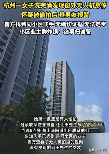 7楼女子洗完澡之后到客厅取衣服，没成想自家窗外居然有一架无人机。
家是一个比较私