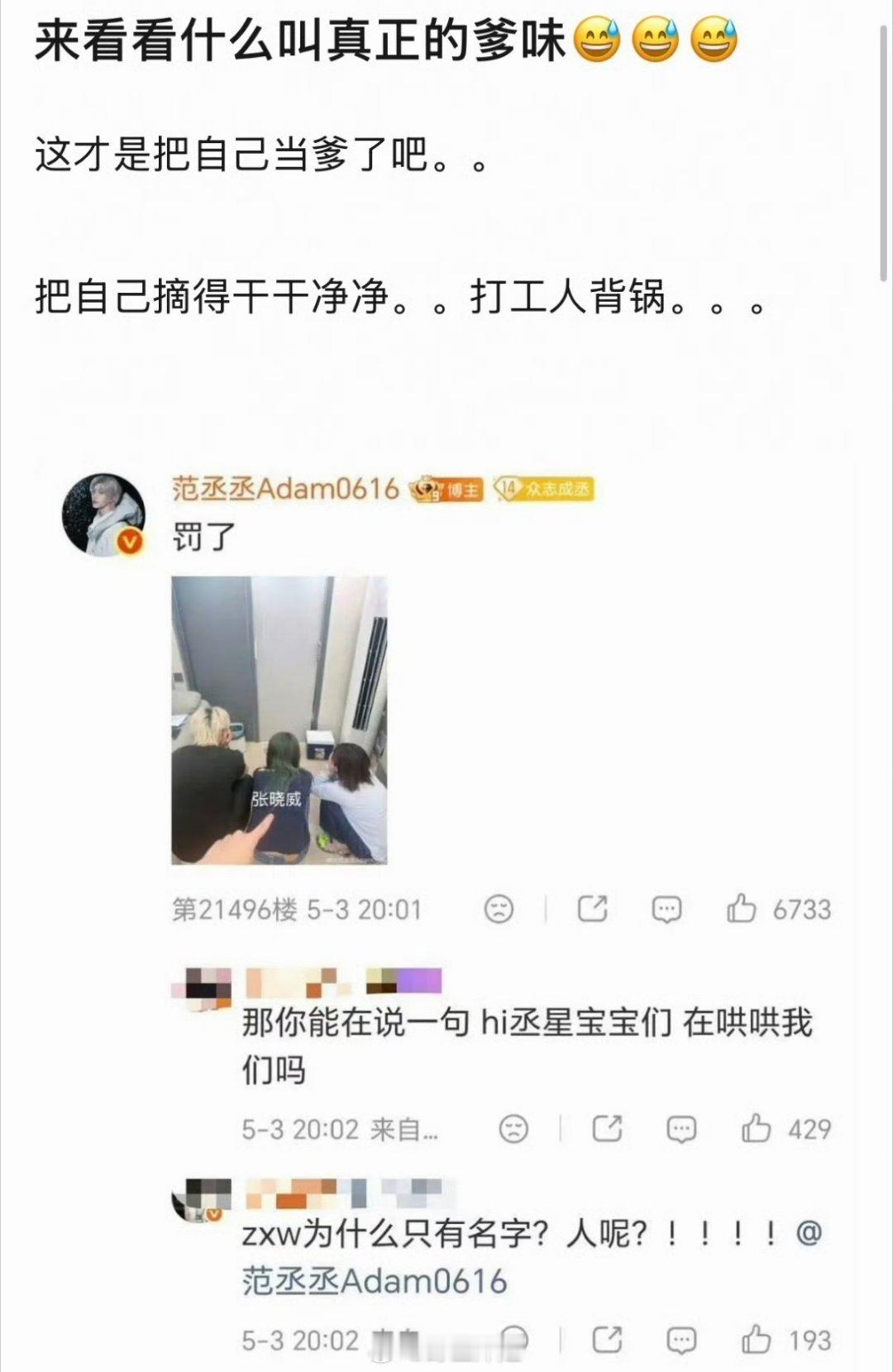 范丞丞这是在干嘛？对粉丝这么宠？ 