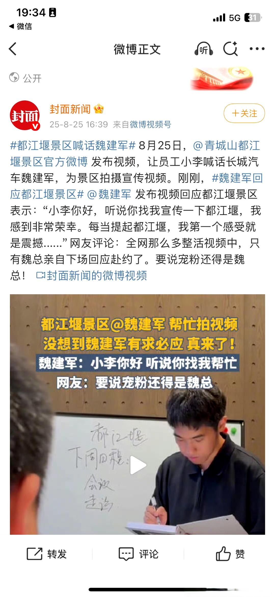 都江堰景区喊话魏建军魏建军回应都江堰景区
我说坦克500怎么会放在都江堰去上市呢