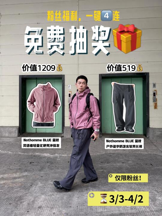 三月宠粉福利🧧直接送你一整套户外装备！