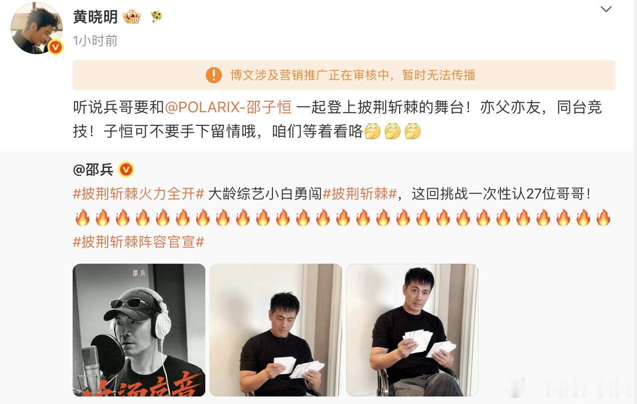 黄晓明苏醒王星越为邵兵打call披荆斩棘 看到这么多人转发为邵兵打气，才认真关注