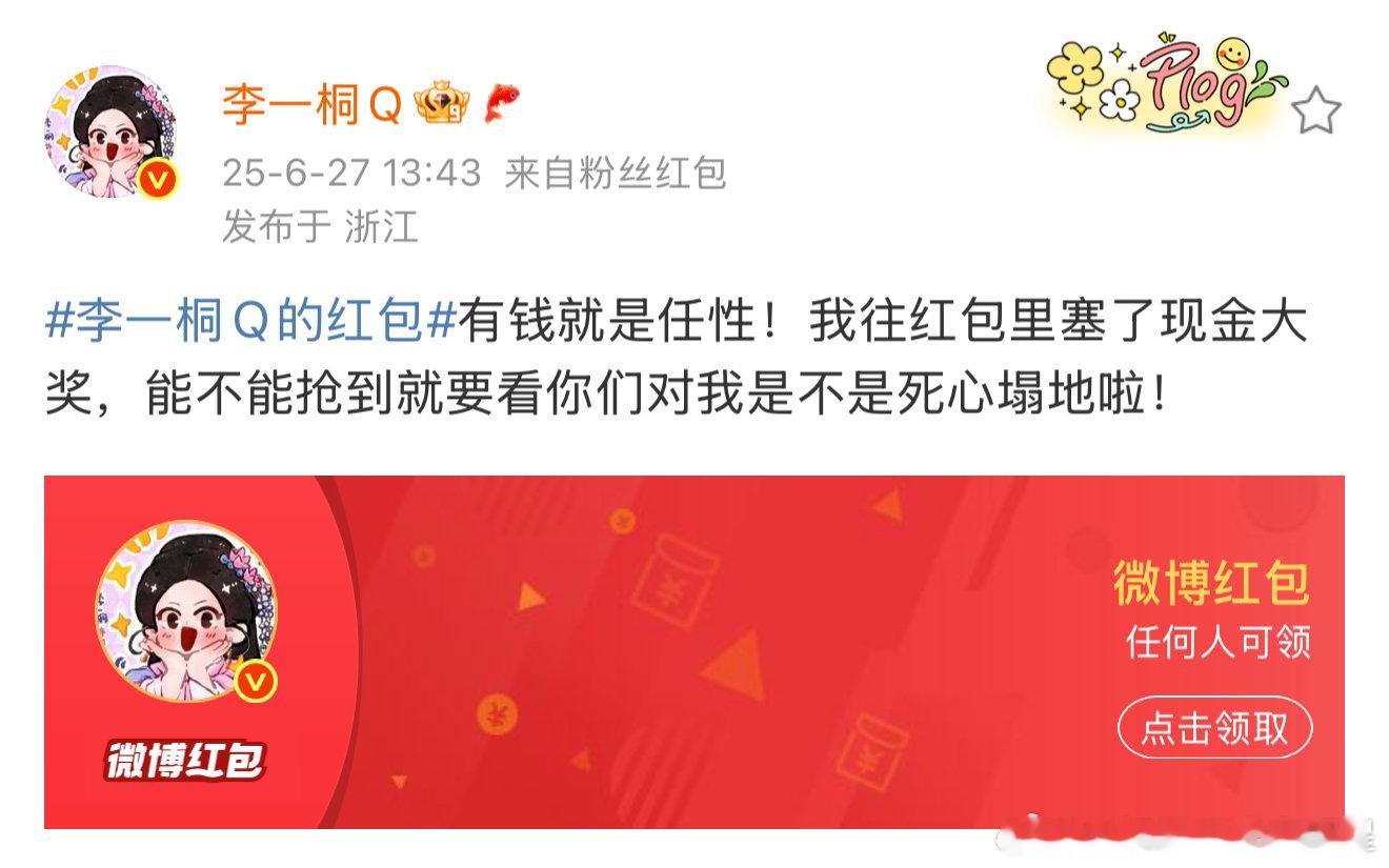 李一桐发了三万元红包 李一桐给粉丝发三万红包书卷一梦热度破9000，李一桐发了3