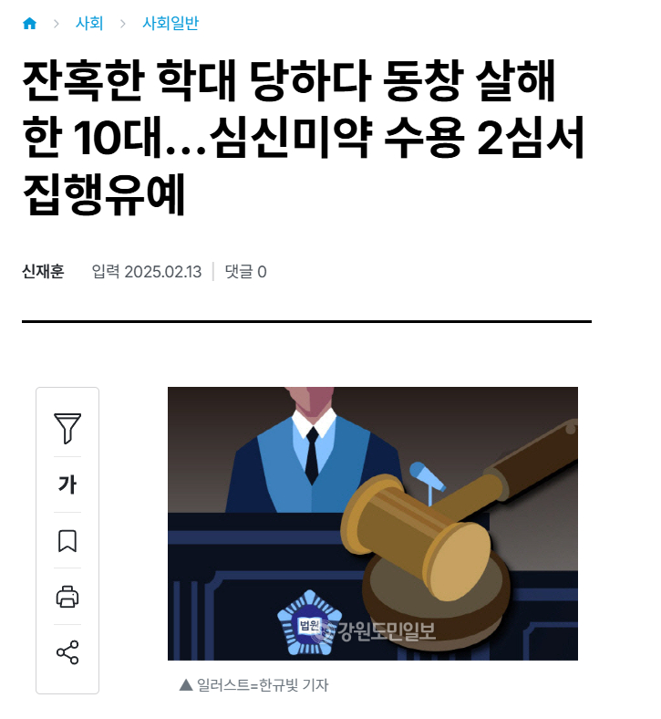 【韩国一长期遭同学残酷虐待的青少年反杀施暴者，二审获缓刑释放】海外新鲜事热点现场