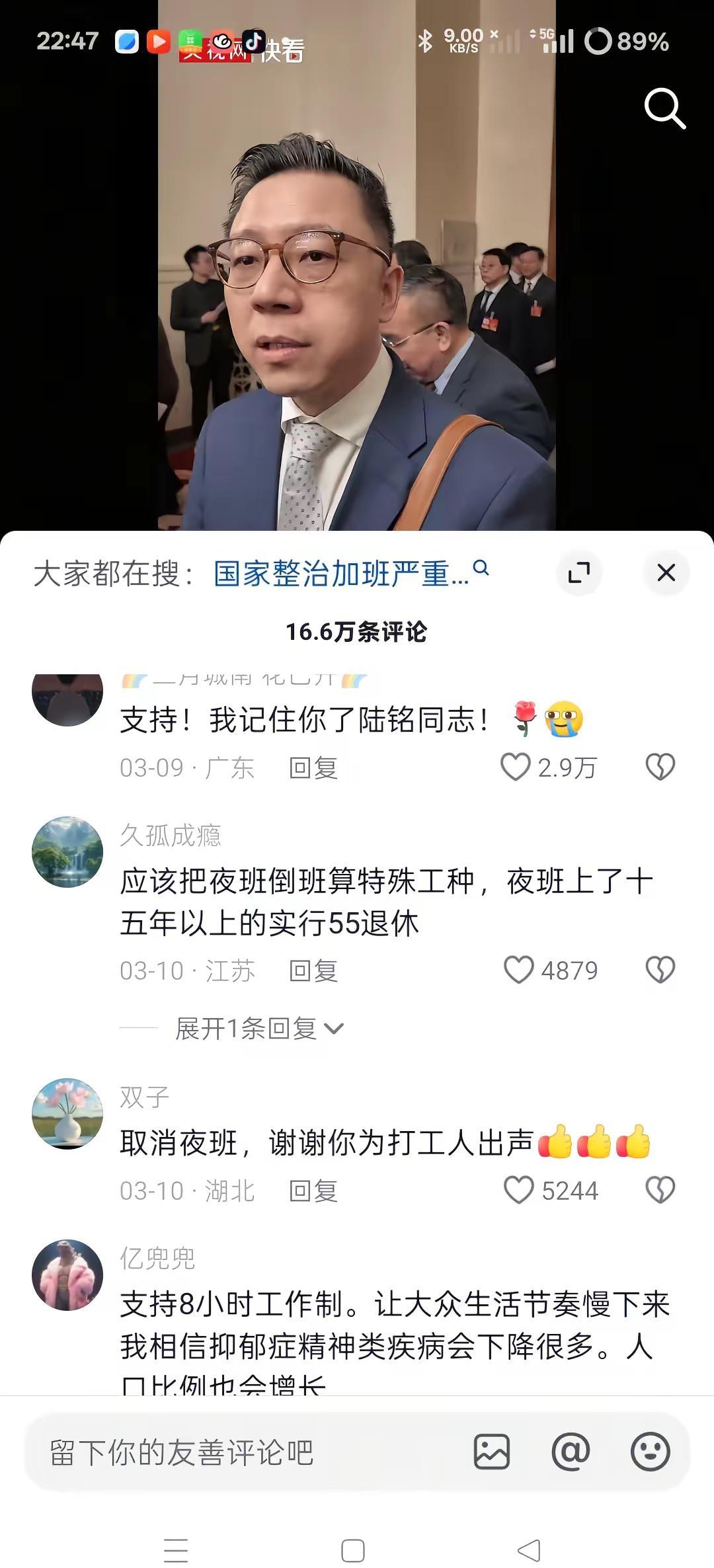 社会热点事件 八小时工作 双休日对打工人来说有多重要