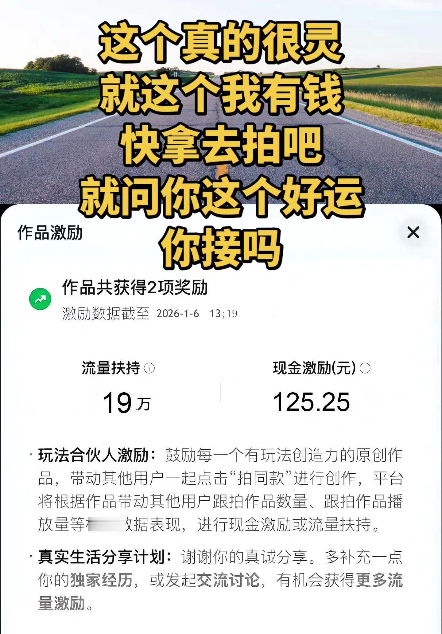 这个我有钱，快拿去拍吧，有流量有收益