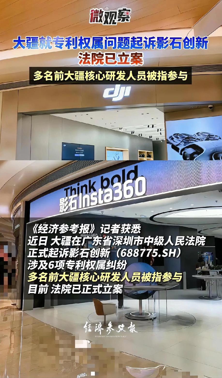 大疆研发人员离职不到一年，影石掌握了无人机的结构设计、影像处理等技术难题，并且影