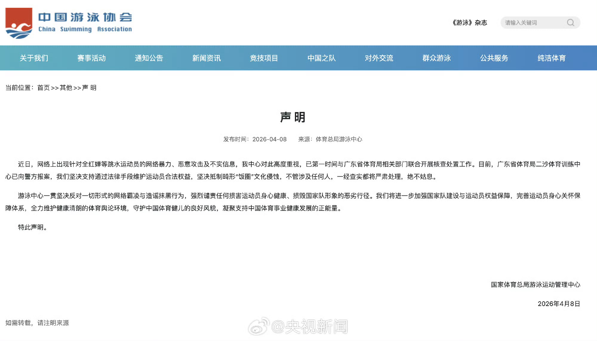 体育总局回应全红婵遭受网暴。 