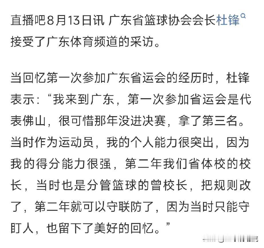 杜峰又开始自己表演了，表示自己得分能力很强，为此校长改了规则！

杜峰卸任广东男
