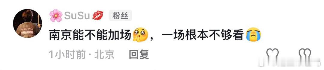 粉丝喊话叶世荣南京演唱会加场 谁懂啊！抢叶世荣南京票比抢春运票还难！李佳航都偷偷