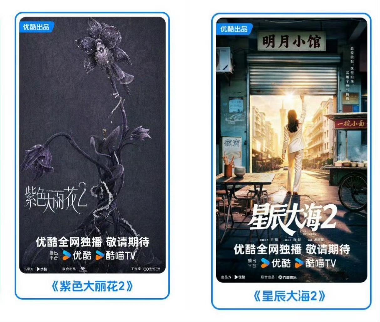 优酷这拍续集的一生优酷片单里这续集也太多了！《早春晴朗》续篇《盛夏晴朗》还有《新