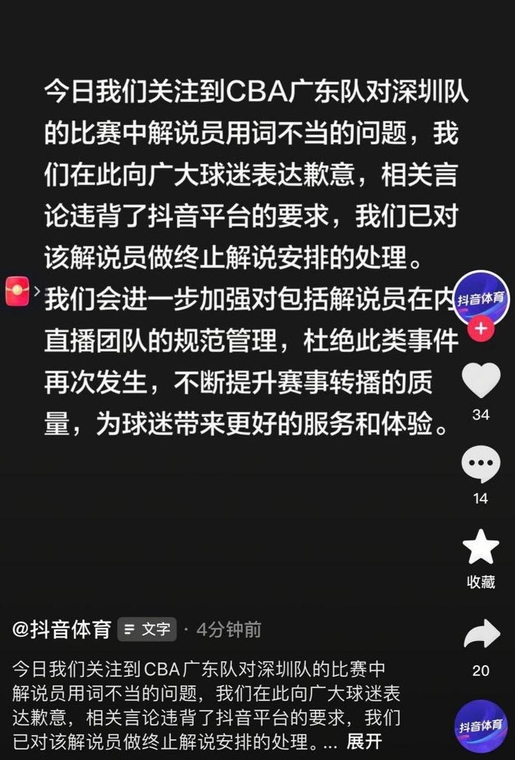咪咕处理解说员，向广东宏远方面道歉，辞退取消地域黑解说资格

一个连萨姆纳和萨林
