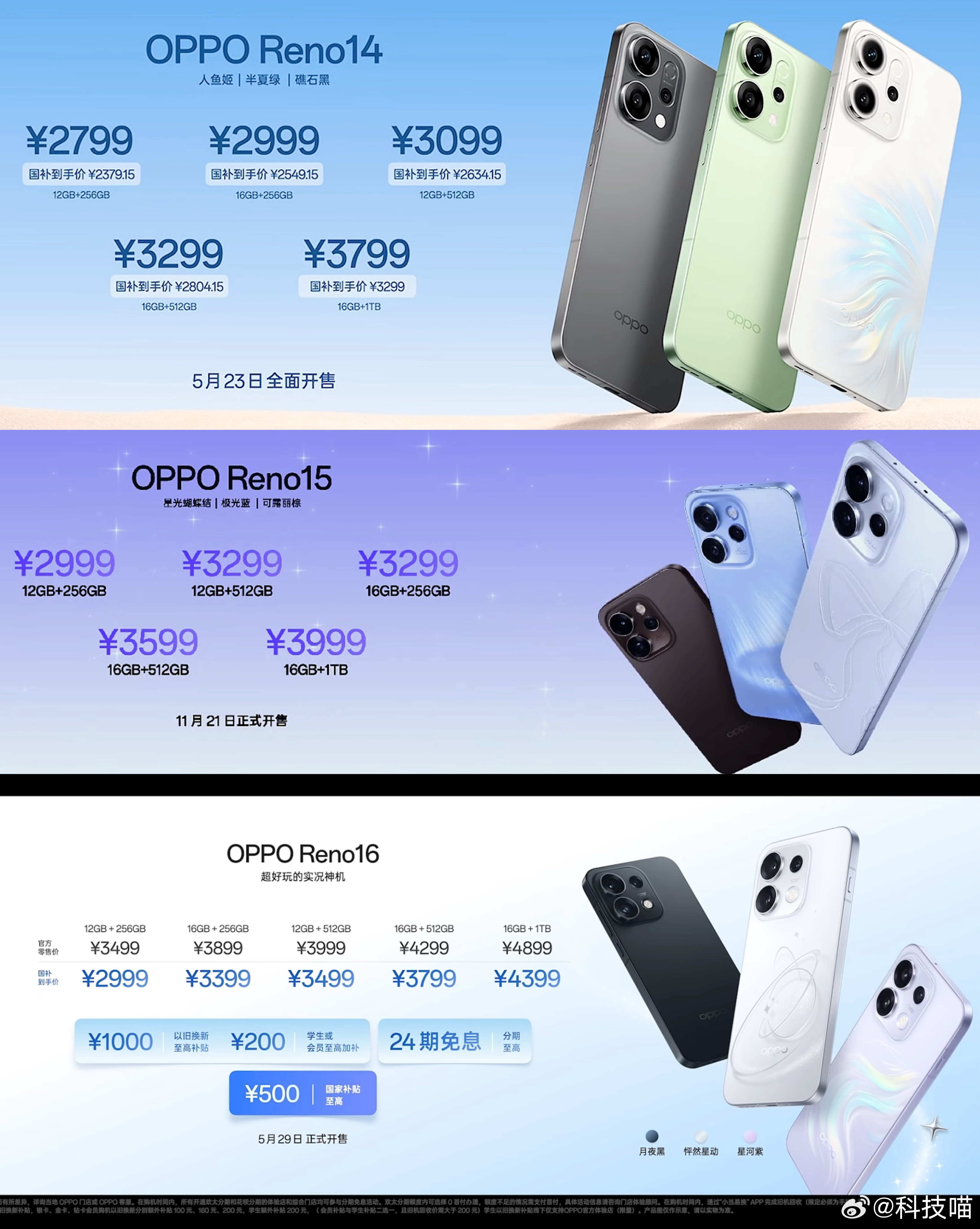 OPPO Reno14发布价格12+256GB 279916+256GB 299