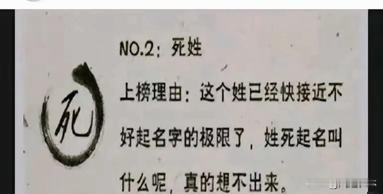 死不掉，这个名字不香吗？