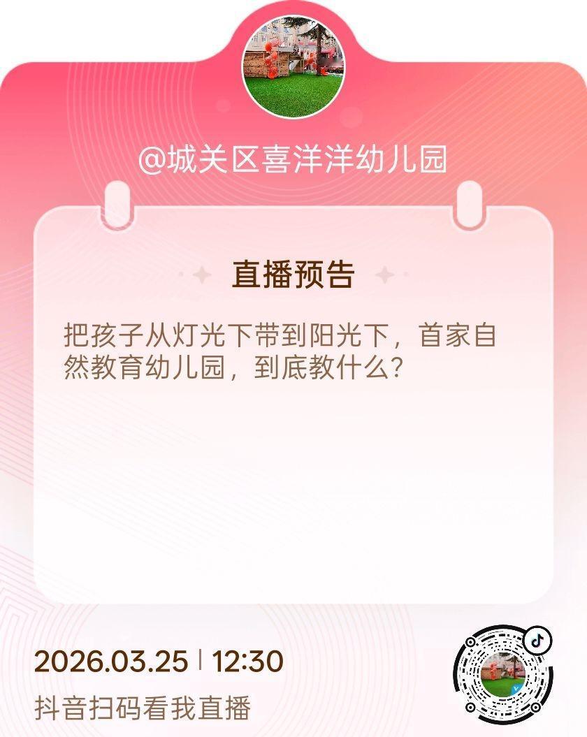 首家自然教育幼儿园，到底教什么？喜洋洋幼儿园把孩子从灯光下带到阳光下适龄幼儿入园