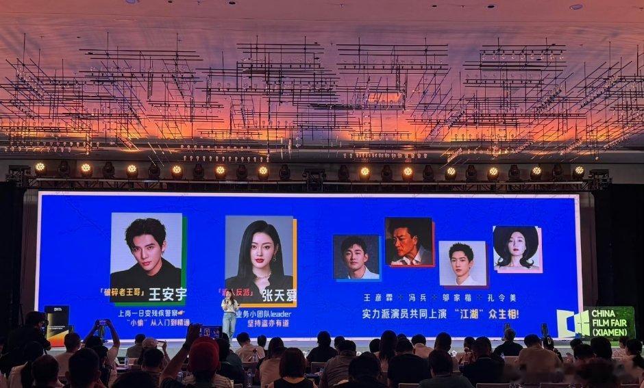 王安宇主演首部院线电影《毕正明的证明》亮相厦门推介会 ，搭档张天爱。 ​​​