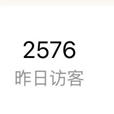 词蚕是这样的，粉丝呢大概只有20-30个，但愿意sj的每天有2000-3000人