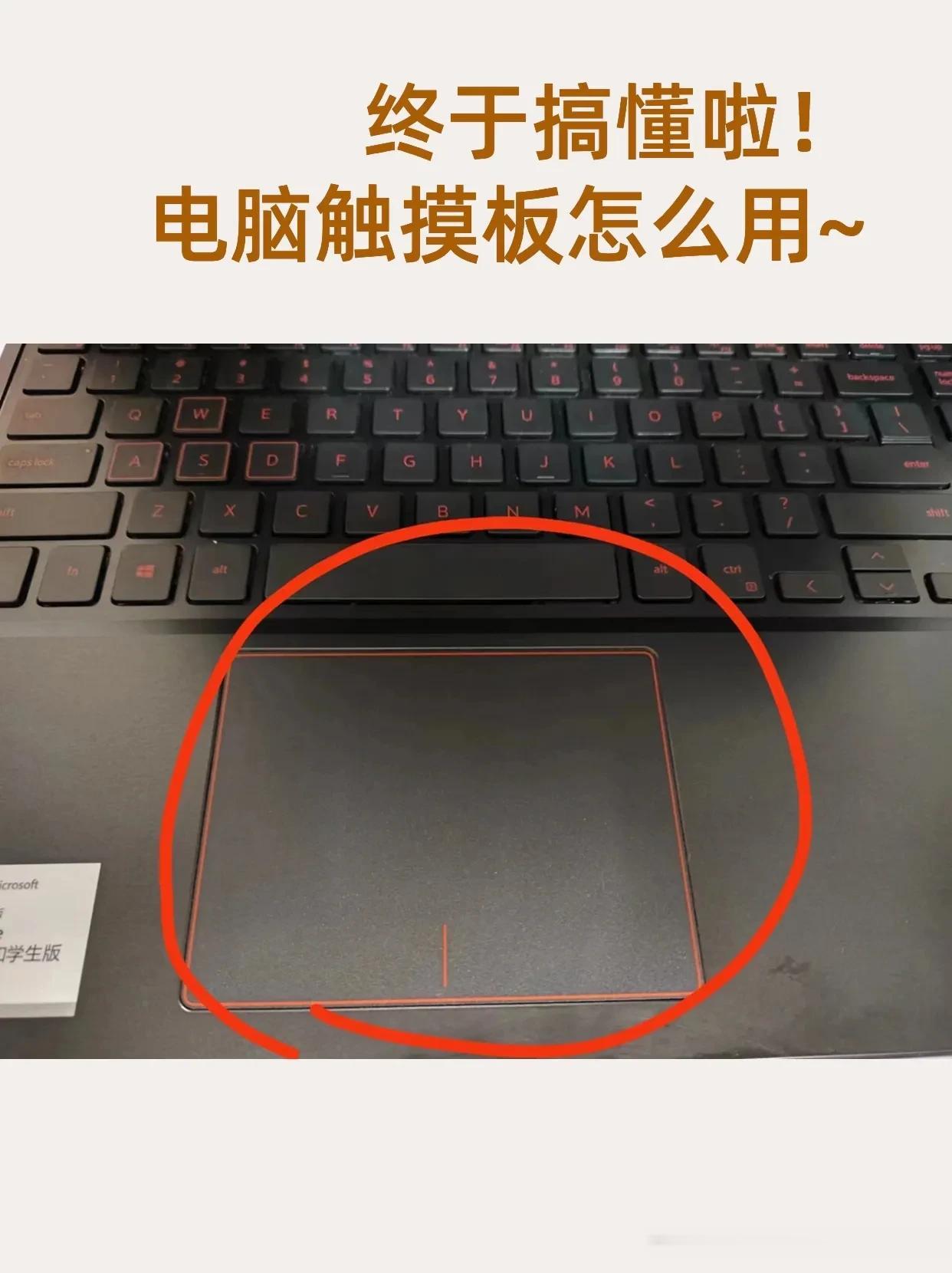 这个电脑💻触摸板技巧真的帮到你