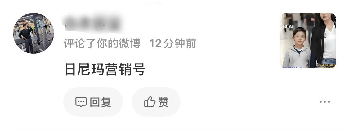 谢谢你把我看成营销号 