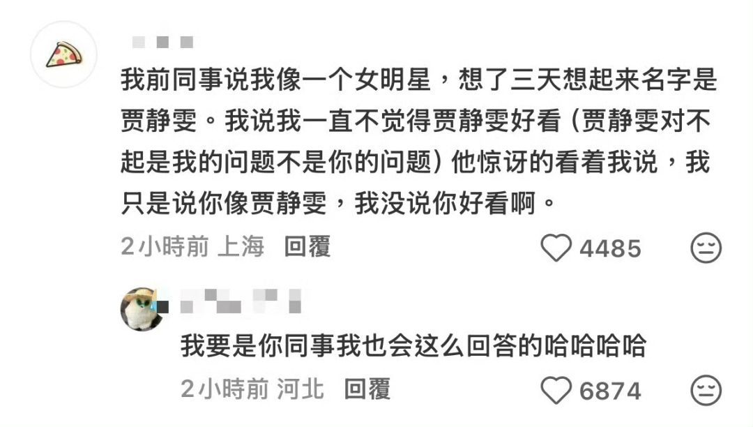 真笑了！！不知道是同事反应快还是同事本来就这么想的！ 