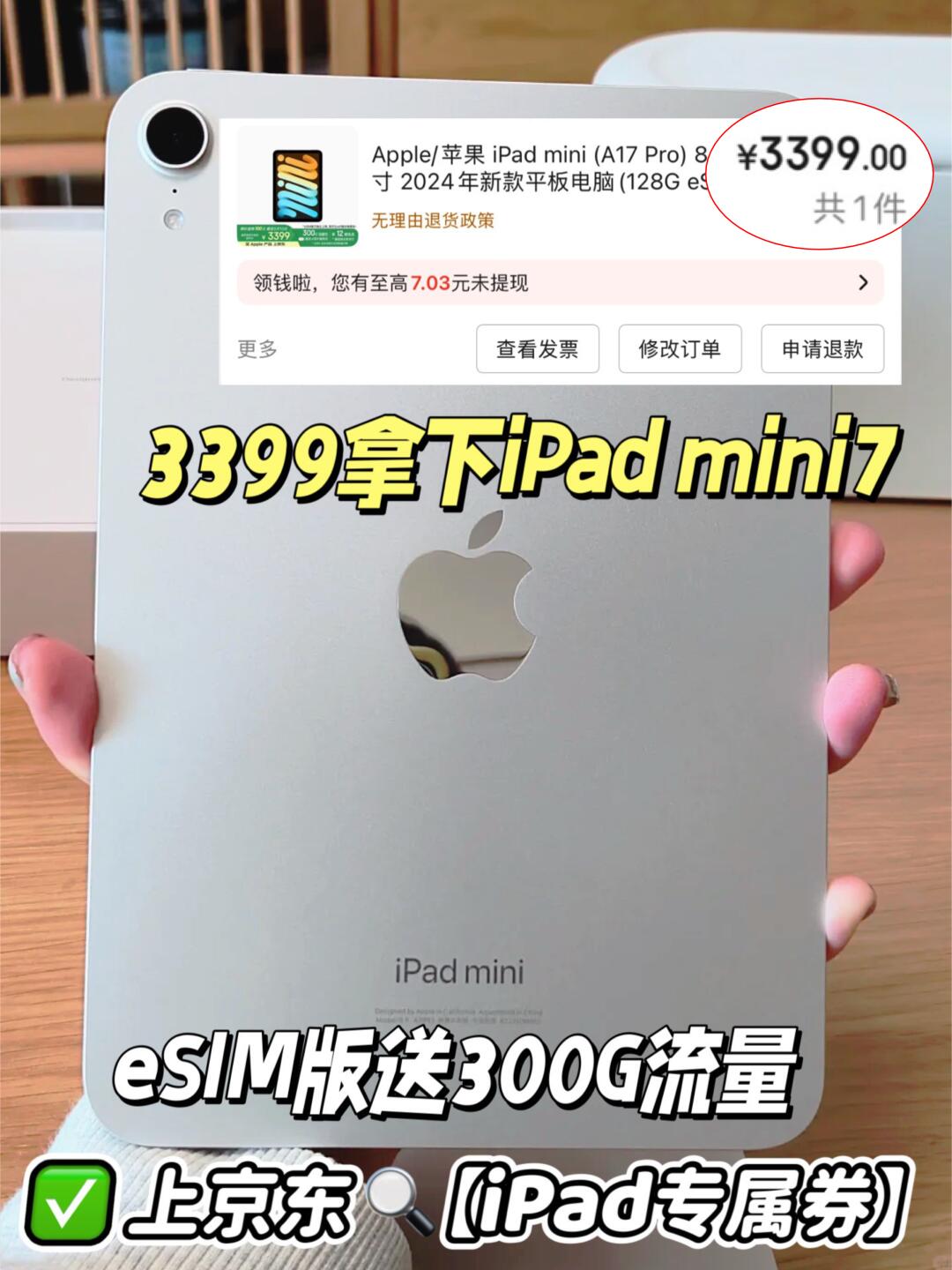降的太快了…京东3399就能拿下mini7eSIM版