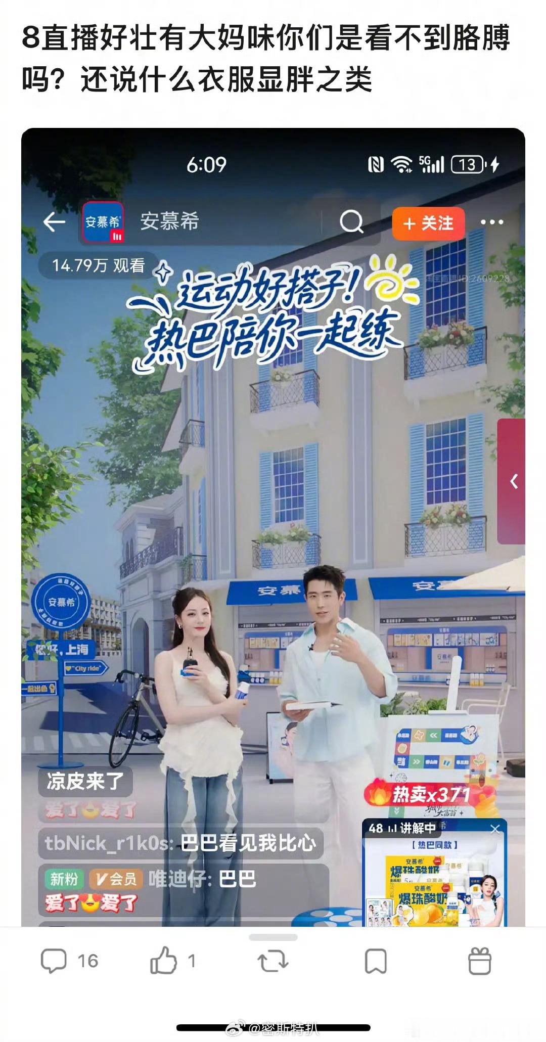 迪丽热巴直播被网友吐槽有拜拜肉，发福大妈味儿，友友们来审判一下[来][来] ​​