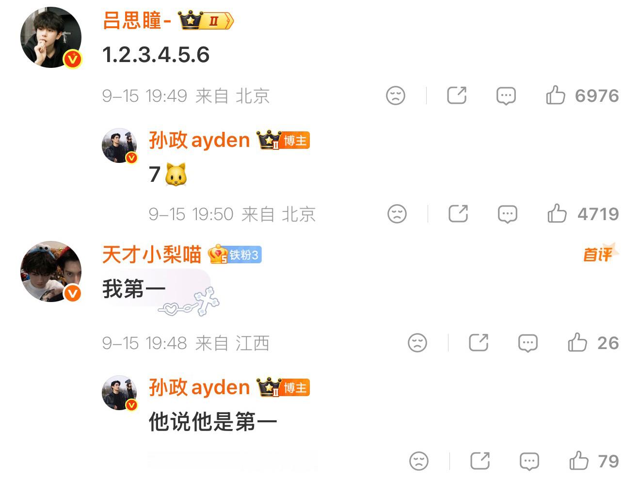 孙政微博空降回复合集 图16-18是小贝回复 吕思瞳网页链接