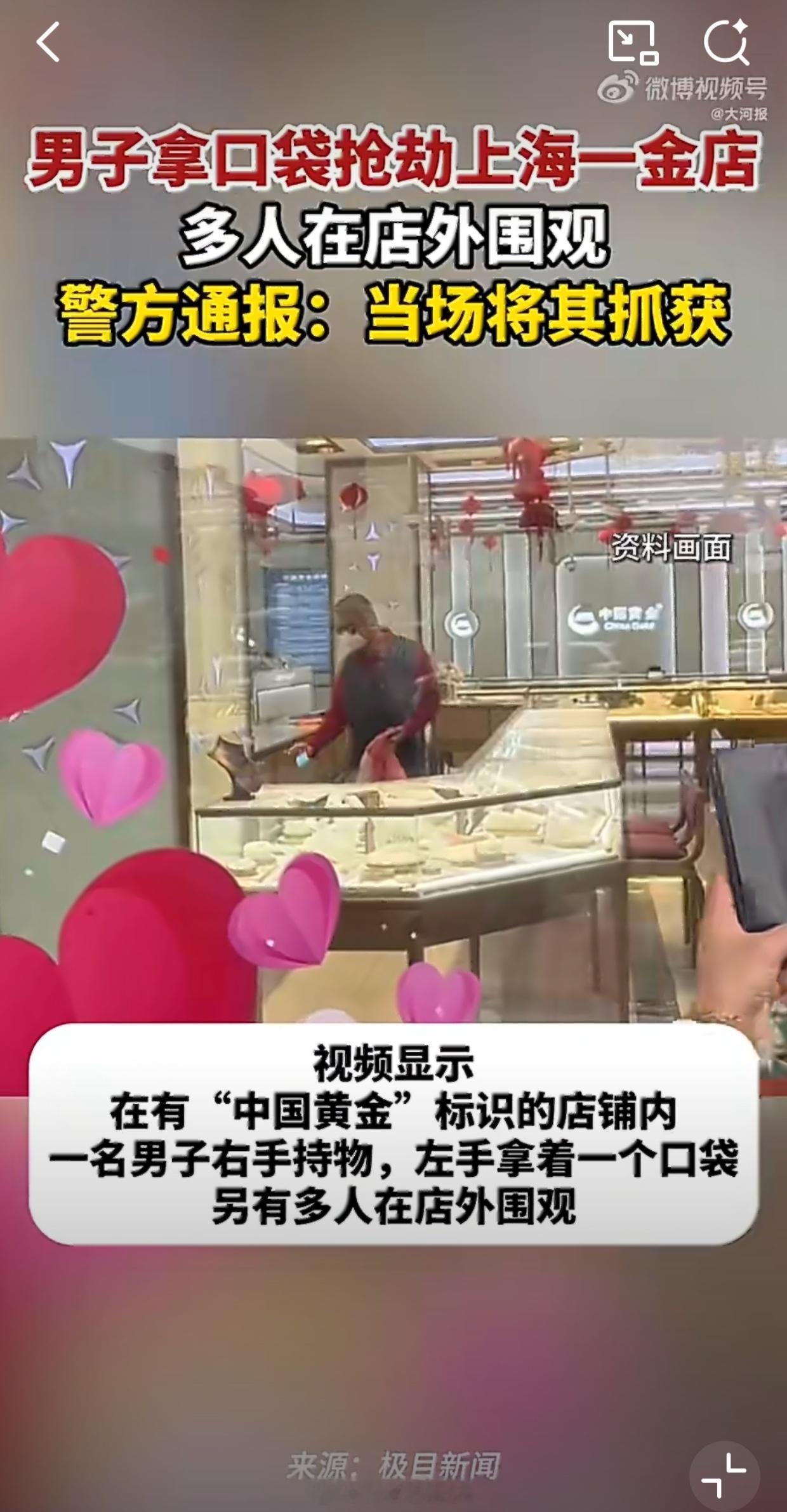 警方回应上海金店被抢感觉不是来抢劫的就是想找个住处来着[捂嘴哭] ​​​