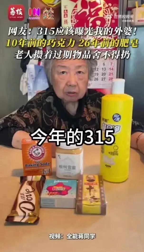 10年前的巧克力、26年前的肥皂等等，老人攒着过期物品不舍得扔，男子说：315晚