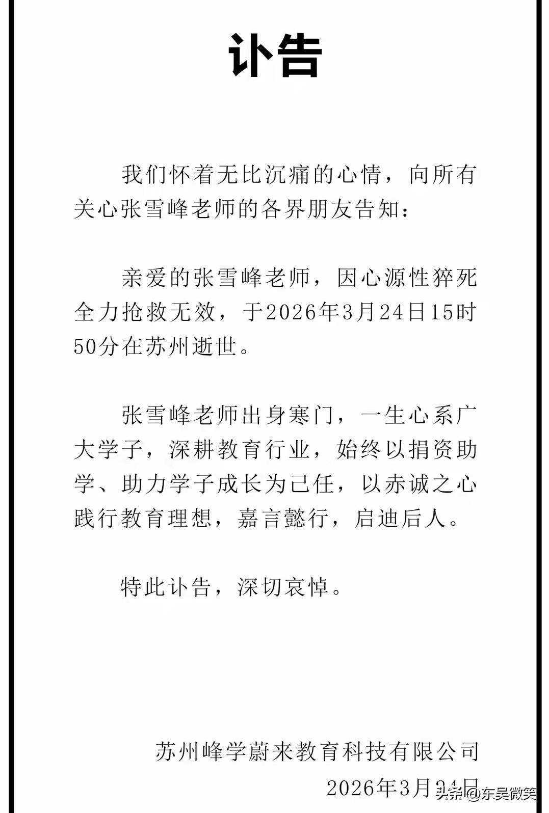 真还是走了，一路走好。