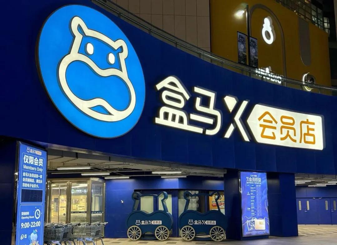 南京栖霞的盒马会员店关门了！苏州据说也关了？对标开市客，却赢不了山姆？

就在上