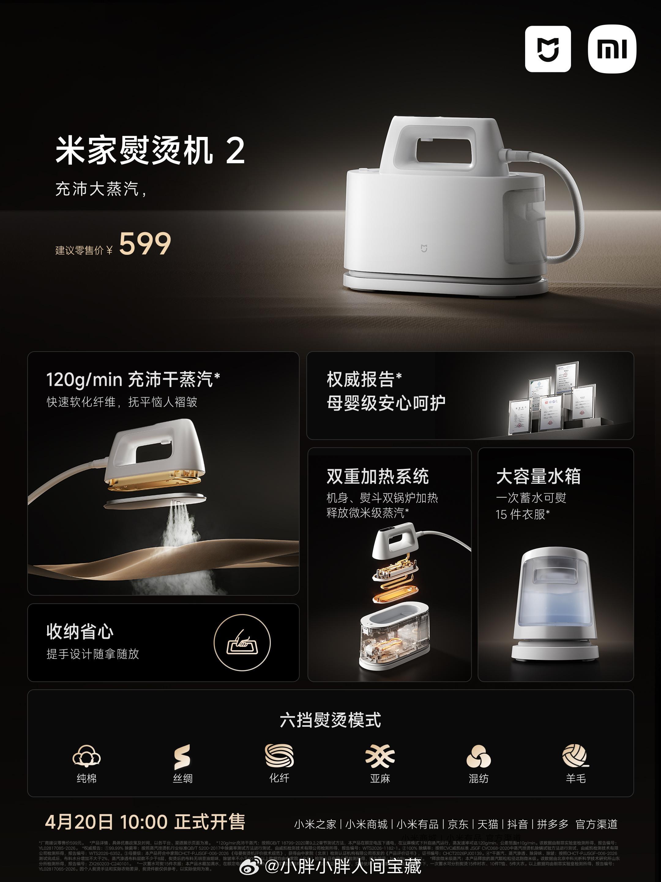 【关注+转赞评，抽送新品米家熨烫机2一台！】米家熨烫机2  正式开售！双重加热系