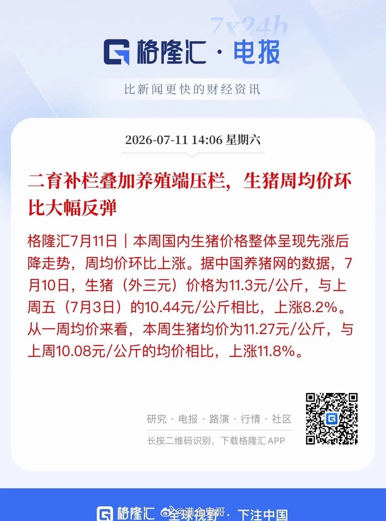 猪周期是否再度临近？底层产业格局早已悄然改写过往国内生猪产能主要把控在散户群体手
