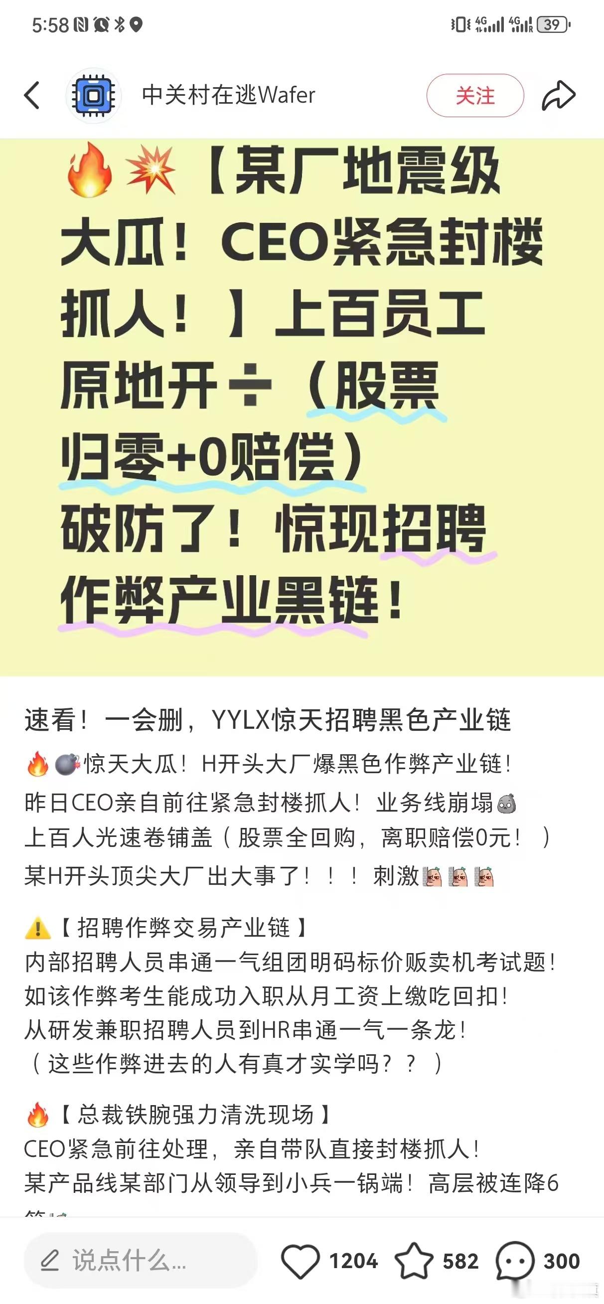 转自网友：【某厂地震级大瓜!CEO紧急封楼抓人!】上百员工原地开÷(股票归零+0