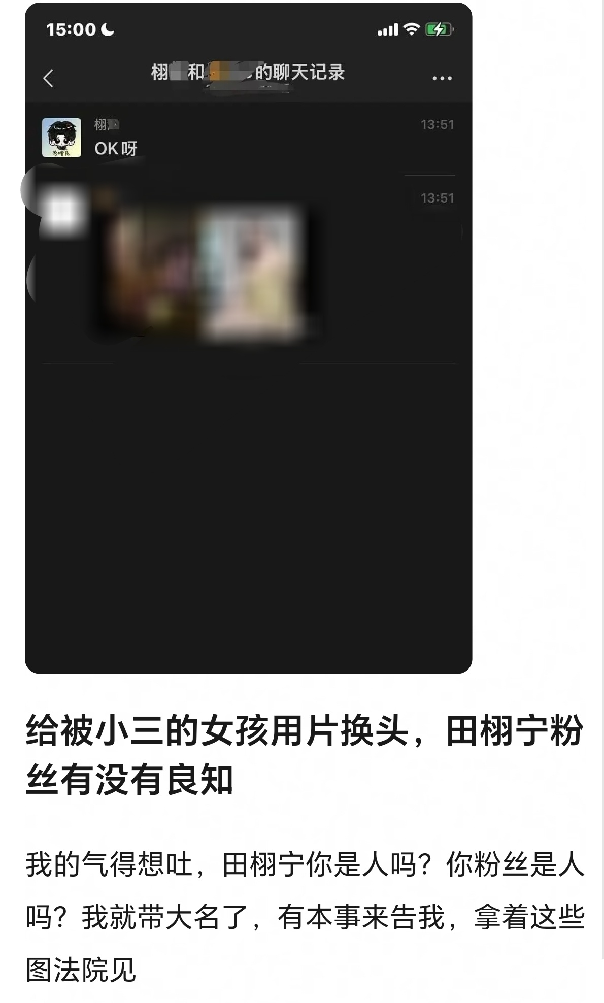 九成美 这些也是AI吗只有田雷粉丝会用ai造谣 