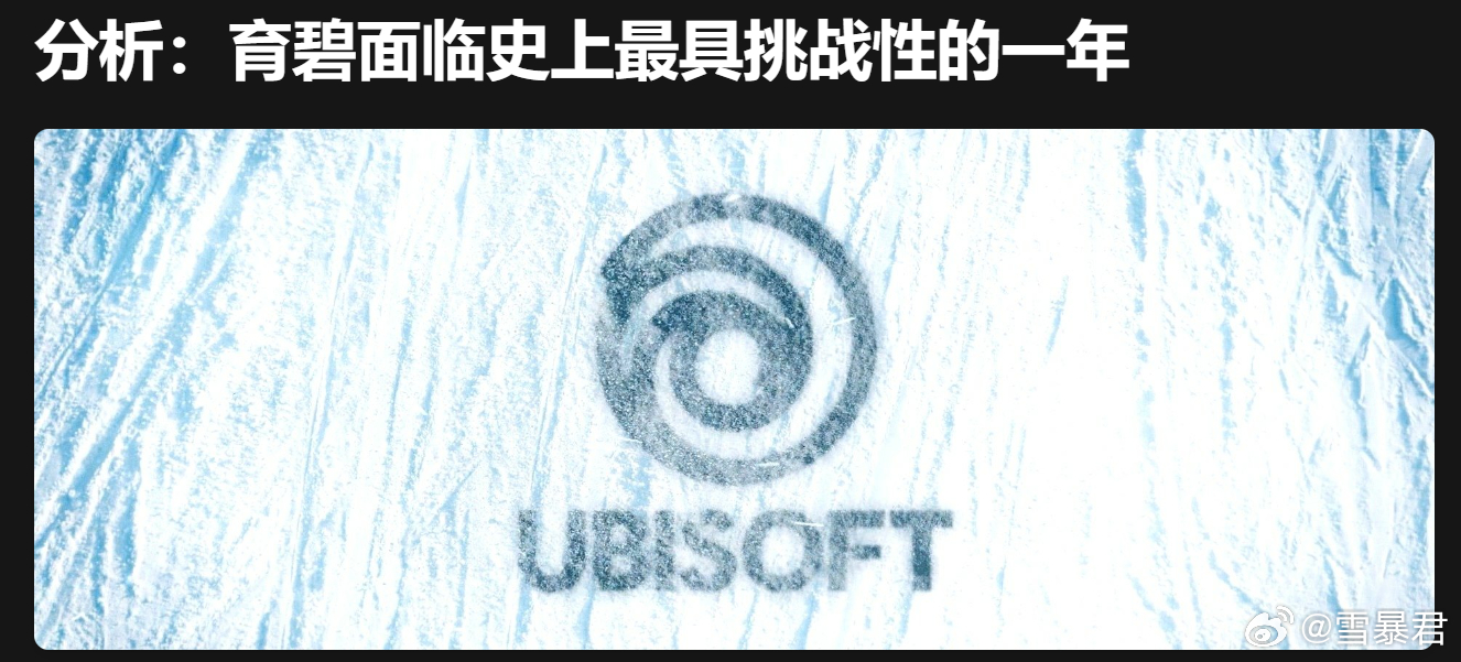 游戏业界  来自Insider Gaming的消息称，腾讯收购育碧的谈判暂停了，