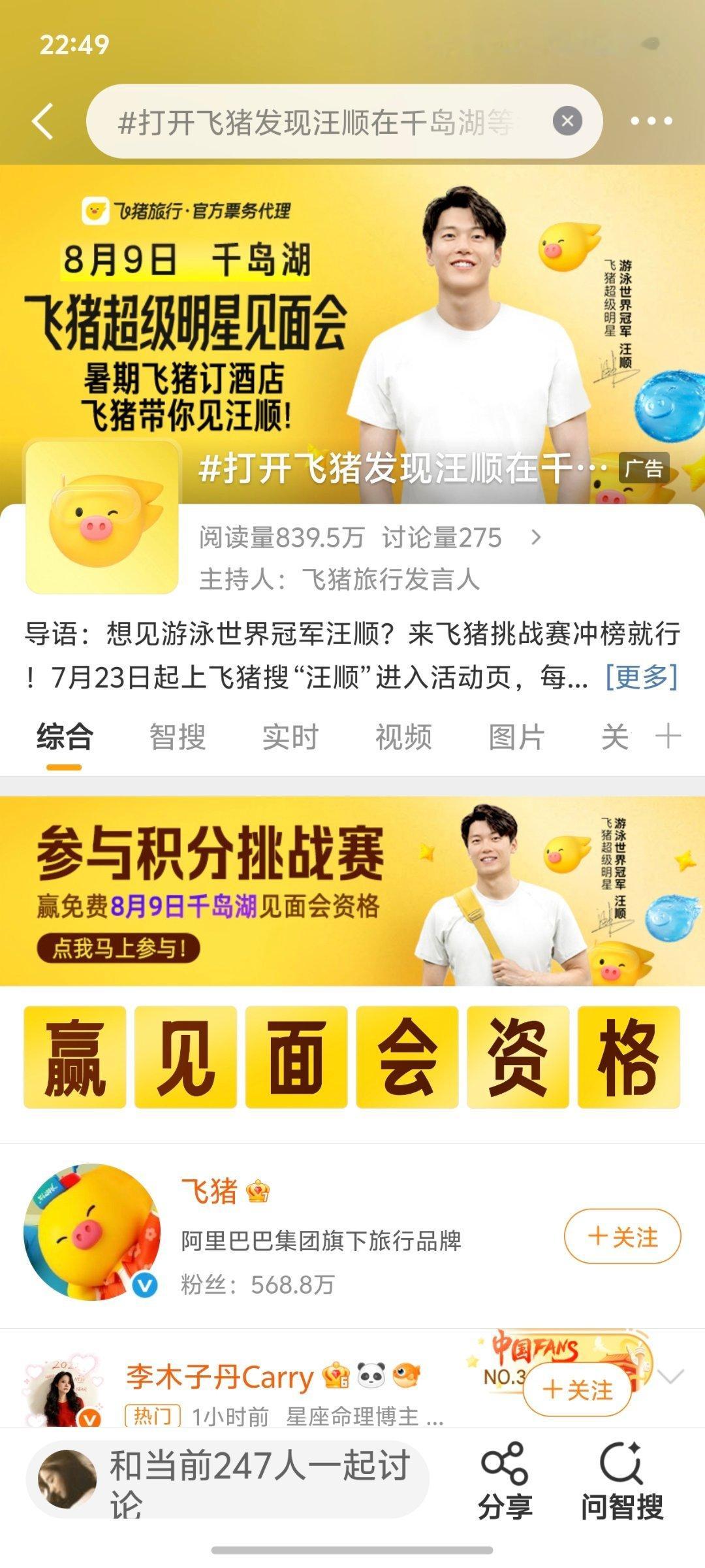 打开飞猪发现汪顺在千岛湖等我我来啦 