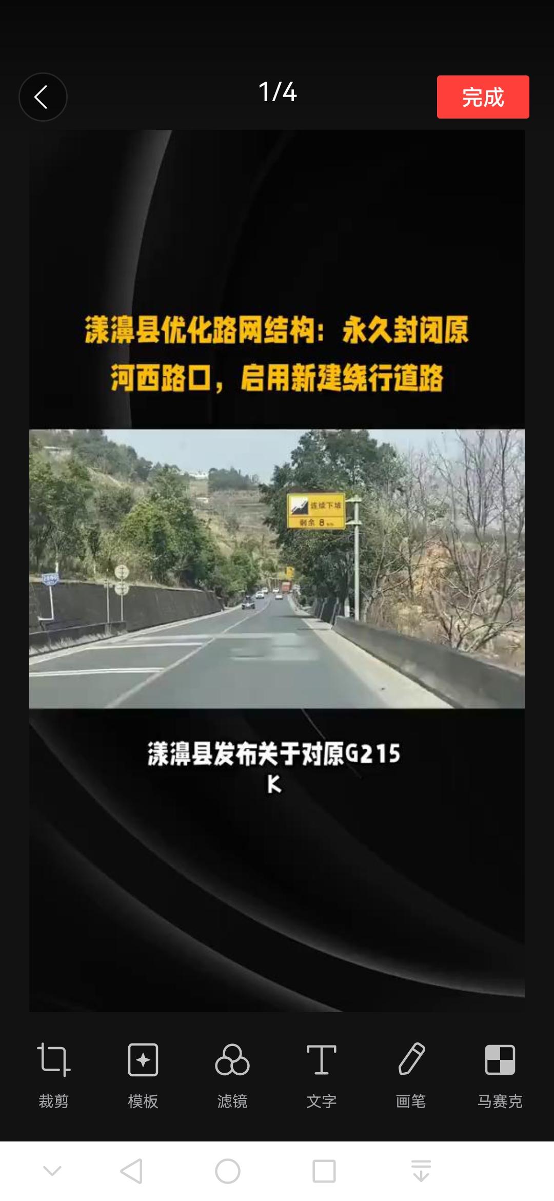 漾濞县这波路网优化操作挺明智！根据通告，原G215K3425 + 800米的河西